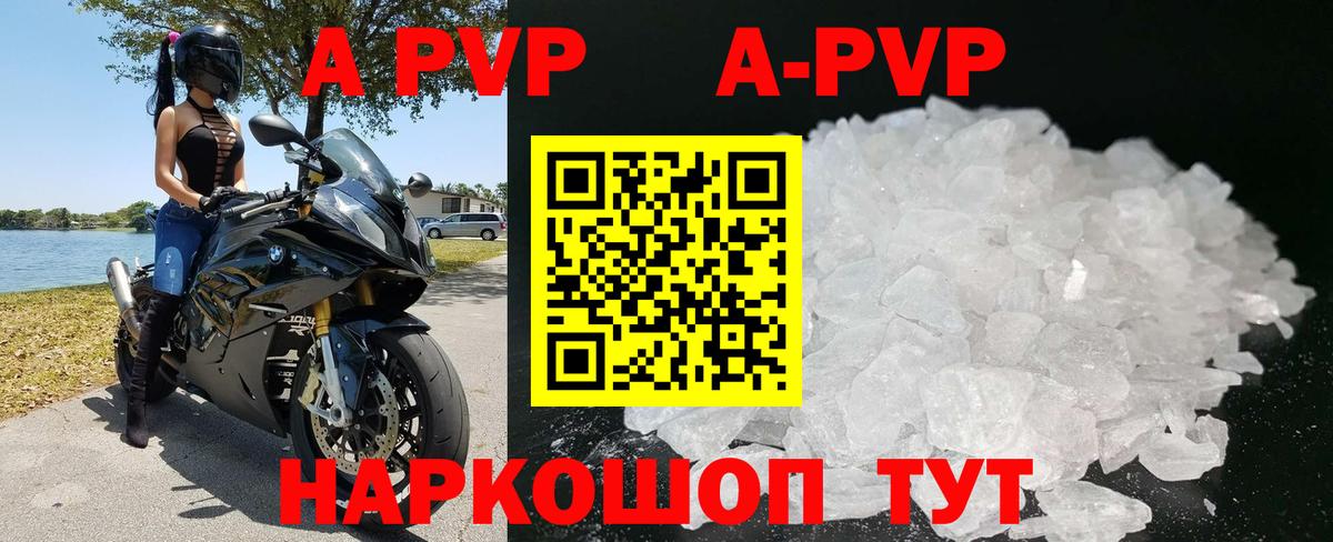 A-PVP Crystall Мелеуз