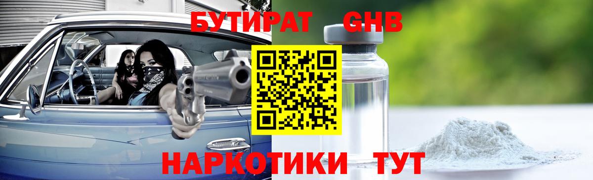 Мелеуз  Бутират BDO  Вход с VPN 