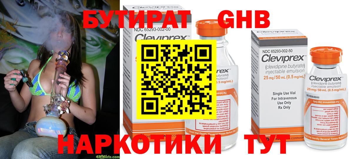 Бутират оксибутират Мелеуз