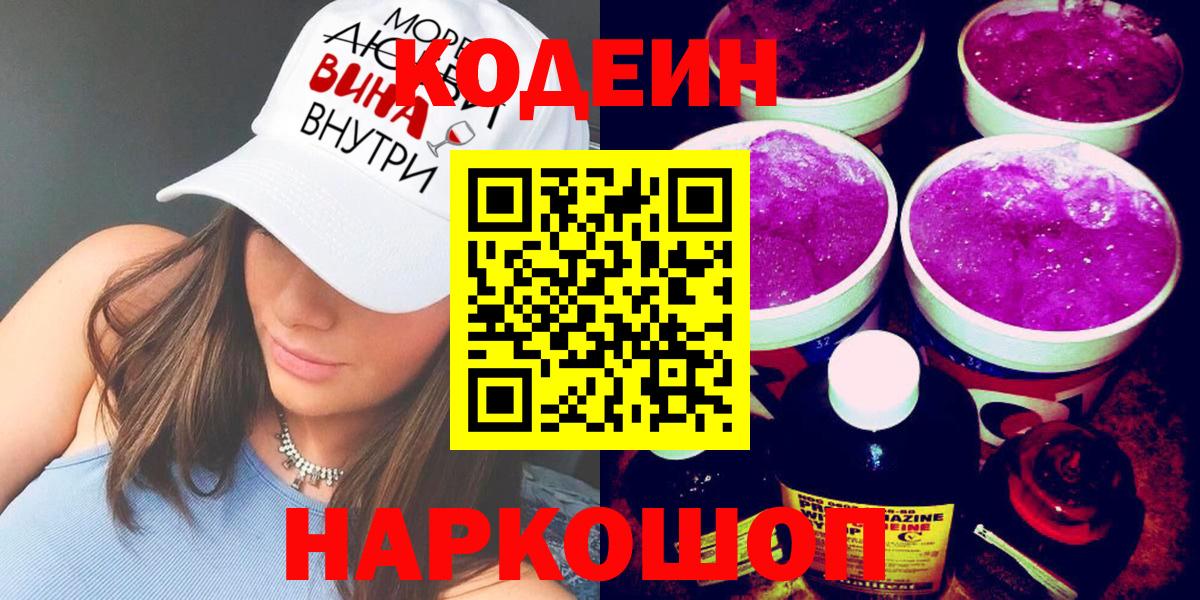 Мелеуз  Кодеин напиток Lean (лин)  Вход с VPN  Кодеиновый сироп Lean напиток Lean (лин) 