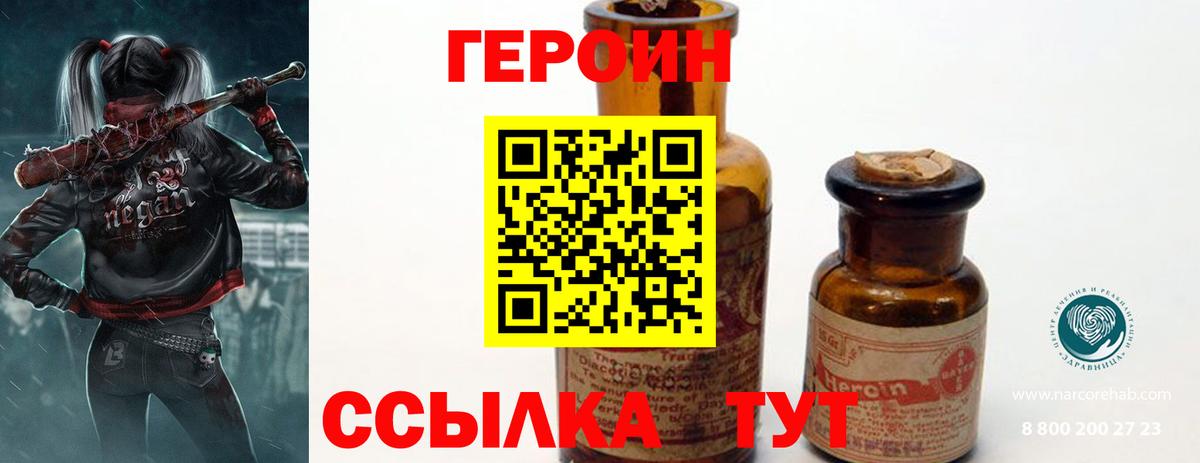 Героин  ГЕРОИН хмурый  Вход с VPN  Мелеуз 