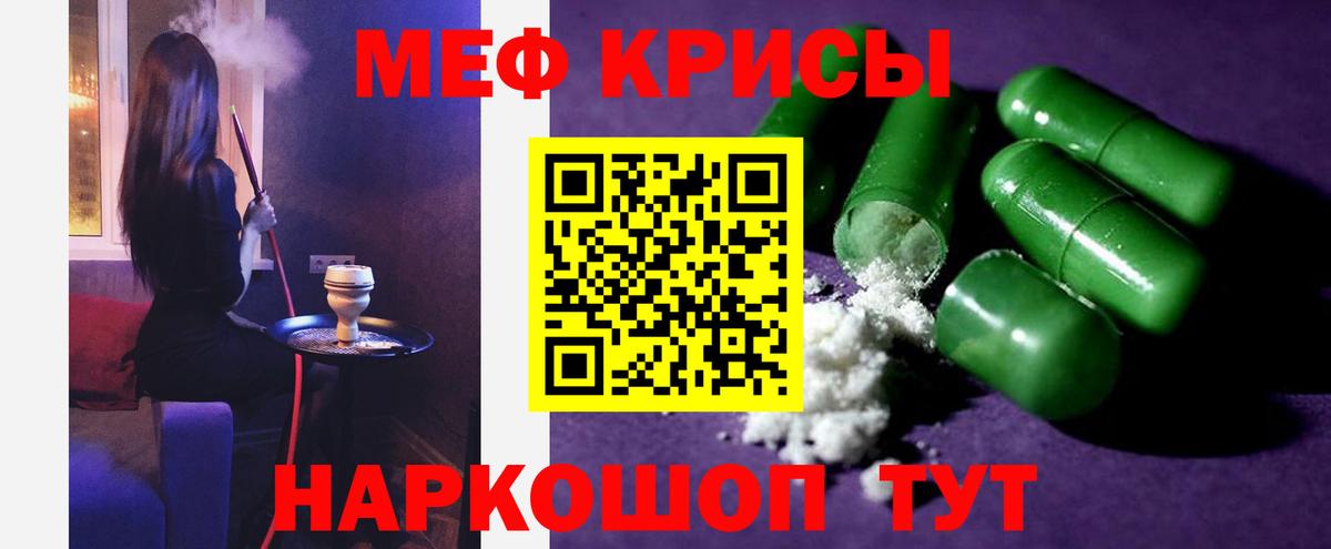 МЕФ кристаллы Мелеуз
